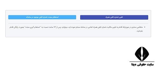 ویرایش شماره تلفن سجام